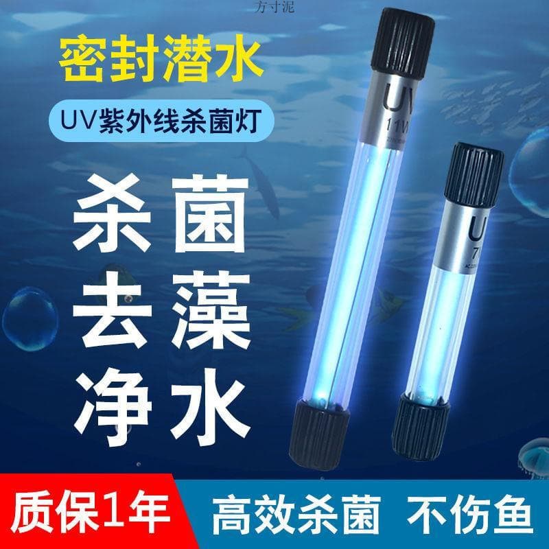 Aquarium UV Sterilizer Lamp, Ultraviolet Pond Water Purification Algae Removal Submersible Disinfection Light