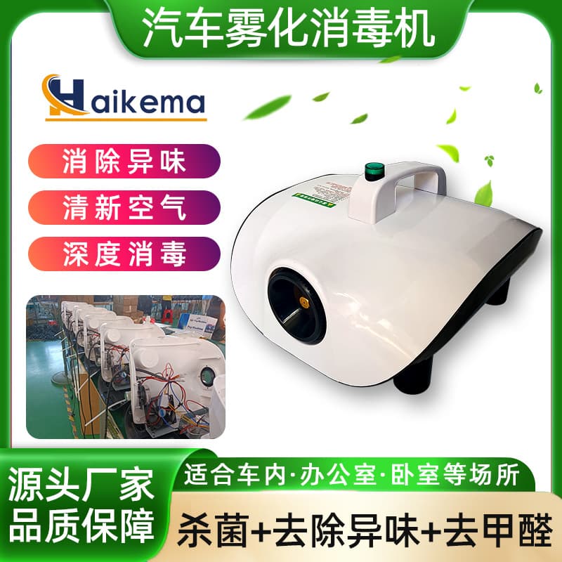 Car Atomizing Disinfection Machine, Sterilizes and Removes Odors, Nano Mist Sprayer, Formaldehyde Removal AC Air Purifier