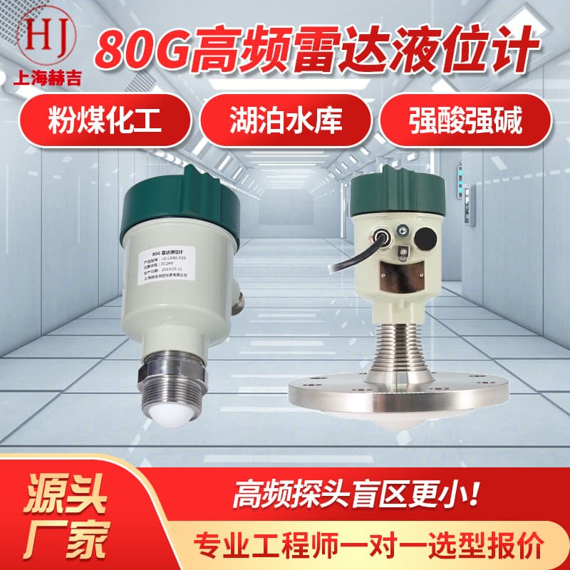 80G High-Frequency Radar Level Gauge, Intelligent Flow Meter for Water and Material Levels, Corrosion-Resistant and Explosion-Proof River Water Conservancy Level Gauge