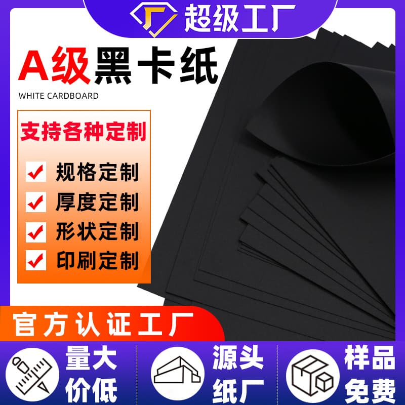 [Factory Custom] A4 Black Card A3 Black Cardboard 4K 8K Black Cardboard 250g Handcraft Art Drawing Hard Cardboard
