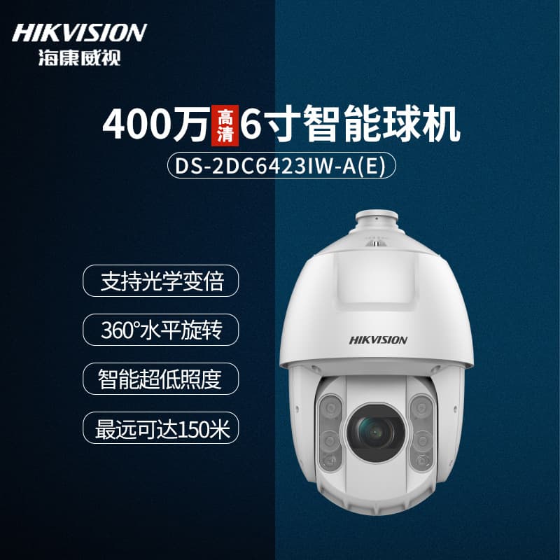 Hikvision 4MP High-Definition Smart Dome Camera 360° Rotation 23x Optical Zoom DS-2DC6423IW-A