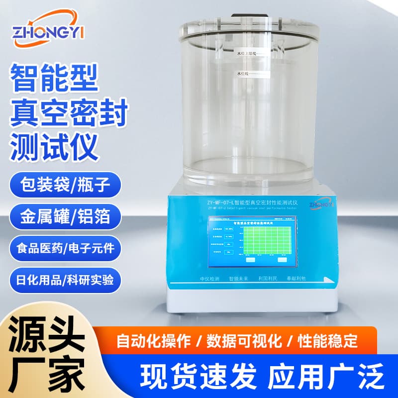 Intelligent Vacuum Seal Performance Tester for Flexible Packaging Bags, Bottles, and Plastic Containers