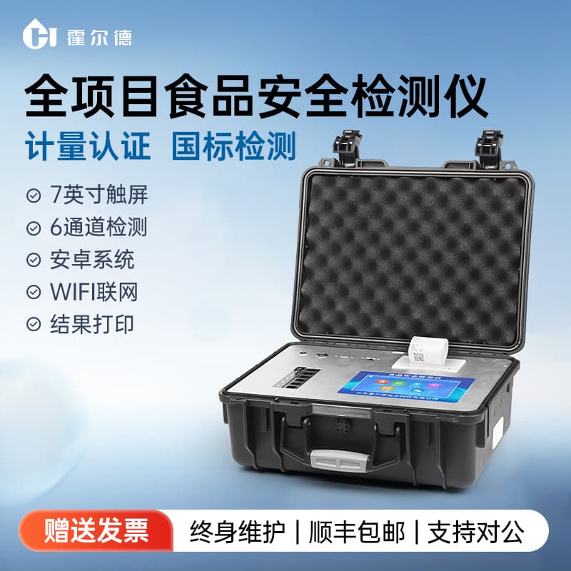 Multi-functional Food Safety Detector, Rapid Analysis of Pesticide Residues in Vegetables and Fruits, Meat Veterinary Drug Residue Determination Instrument