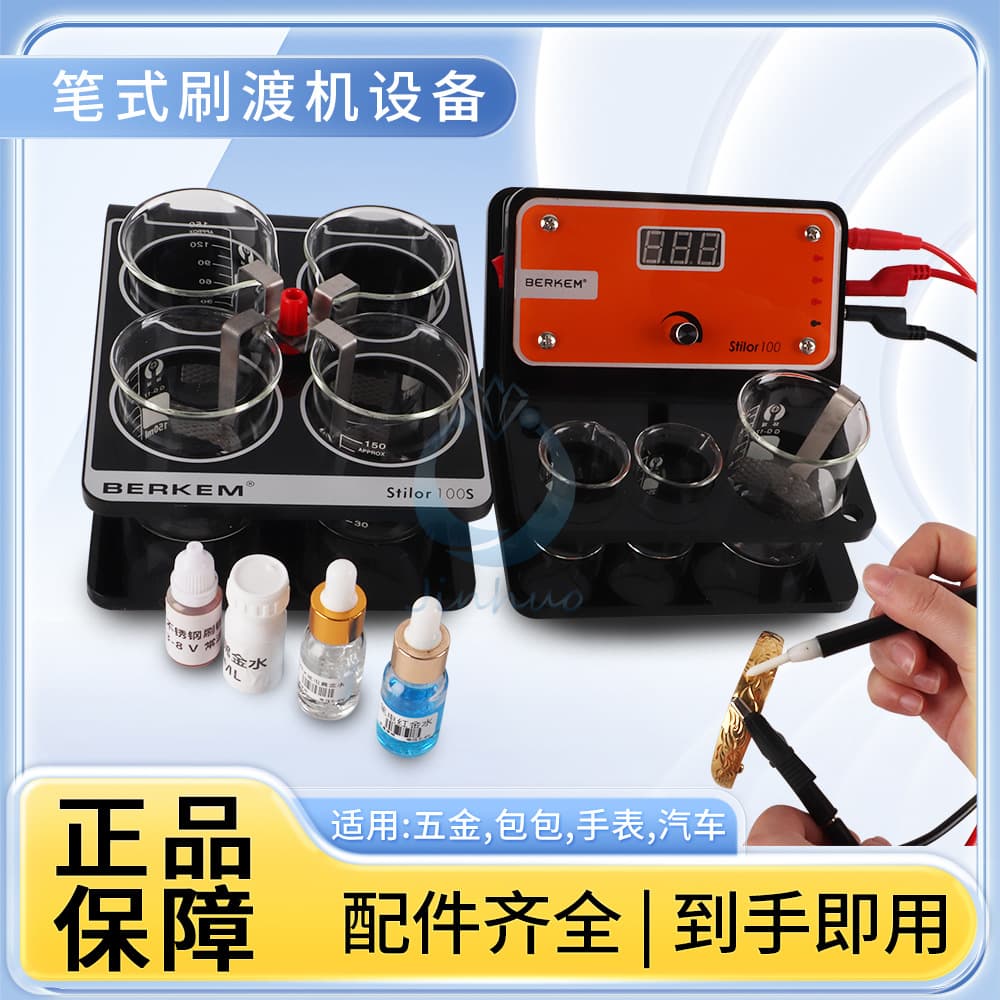 Pen brush plating machine, small jewelry gold plating equipment, gold and silver jewelry repair processing, brush plating, dip plating, pen plating machine