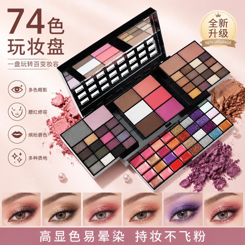 Cross-border exclusive supply of 74 color makeup sets, lip gloss, blush, eye shadow and highlight combination palette wholesale, complete makeup set