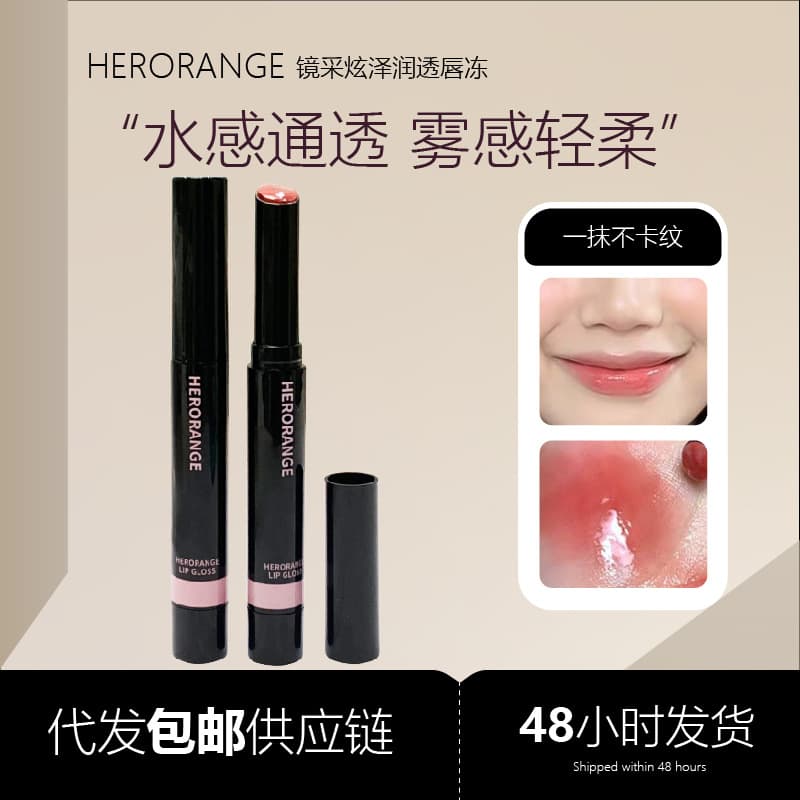 HERORANGE Mirror Shine Glossy Lip Jelly - Korean-style water-gloss mirror finish, plump lips, long-lasting, youth-enhancing cross-border lip tint.