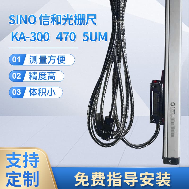 SINO KA300 grating ruler, SINO grating displacement sensor, milling machine electronic ruler, digital display.