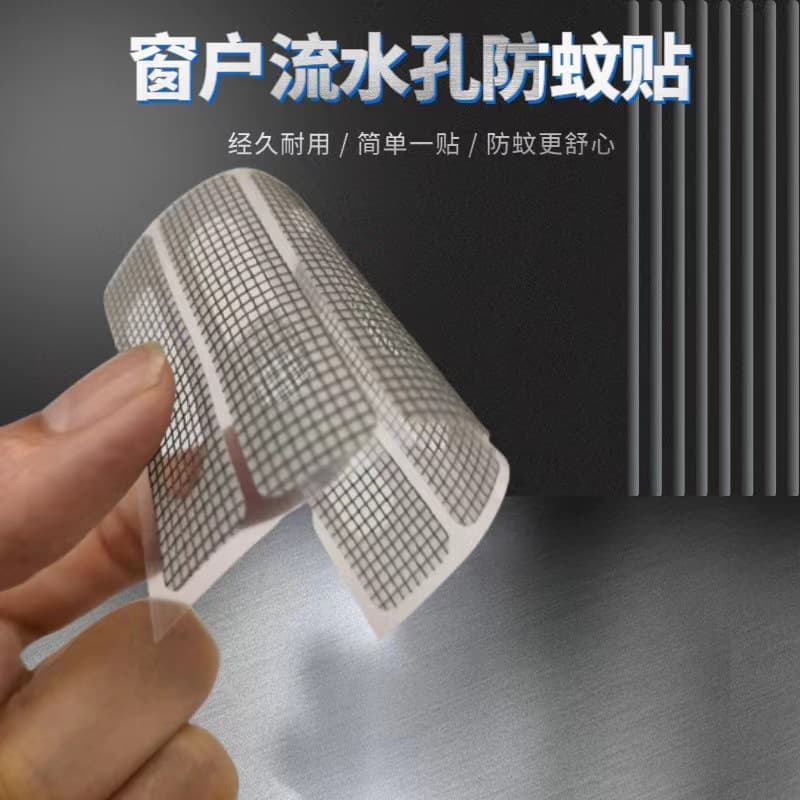 Household mosquito repellent stickers, window screen self-adhesive repair patches, screen patch patch, hole patch, mosquito repellent door and window drain patch, floor drain patch
