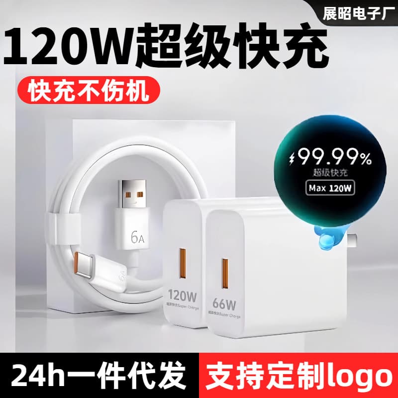 120W Super Fast Charger Compatible with Huawei Charger 6A Flash Charge Data Cable Type-C Android 66W Phone Charging Head