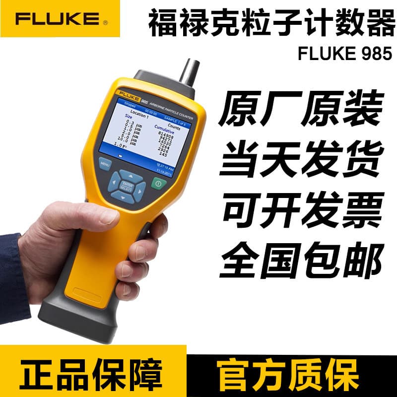 Fluke FLUKE 985 particle counter air F985 dust particle counter dust measuring instrument