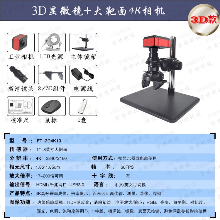 Fangte Technology 2D/3D High-Definition 4K Auto-Focus Electronic Microscope for Circuit Board Repair and Internal Wall/Side Inspection