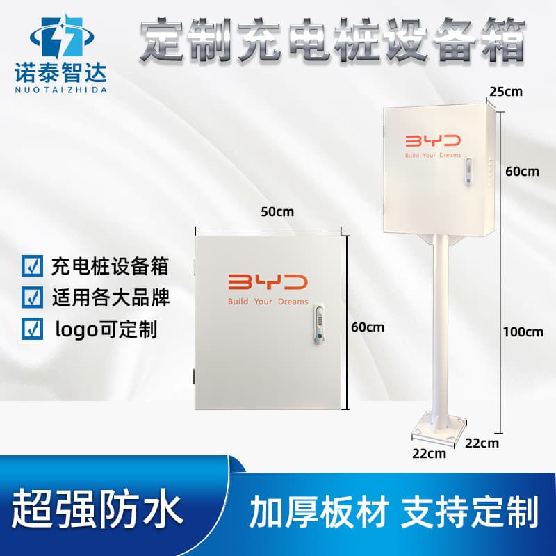 Protection Box for BYD Home New Energy Electric Vehicle Charging Pile, Wall-Mounted or Pole-Mounted Special Waterproof
