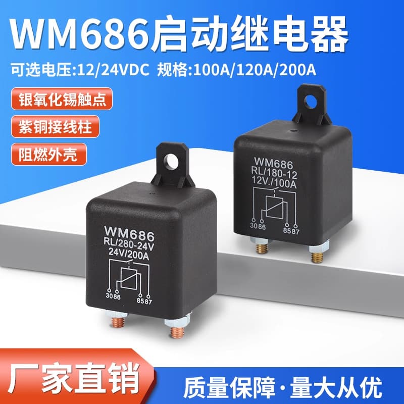 12V/24V Automotive Starter Relay 100A/200A High Power High Current Normally Open WM686 Universal Relay