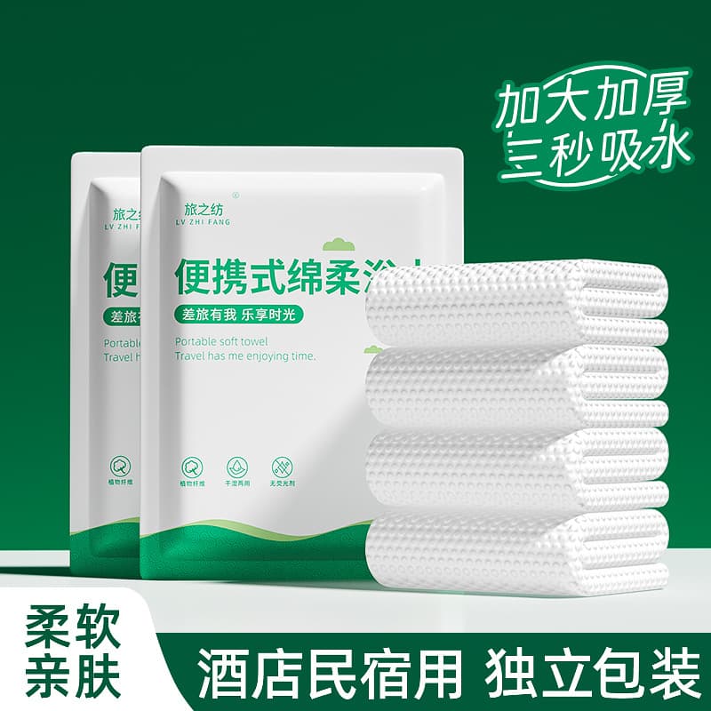 Individually Packed Disposable Bath Towel Set Wholesale for Business Travel and Hotel Use, Cotton Soft and Thick Bath Towels