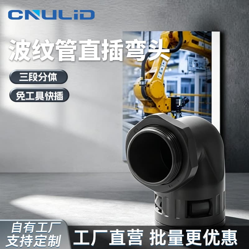 Corrugated pipe 90 degree quick connector direct plug-in threading hose plastic right angle quick elbow flame retardant Glen head PG