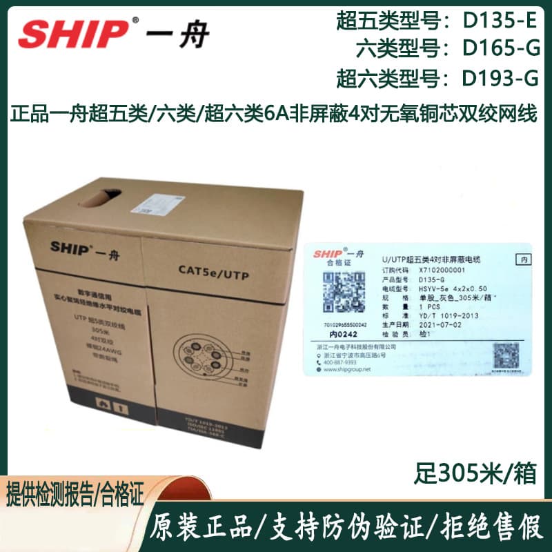 Genuine Yizhou Category 6 network cable D165-G Category 5e network cable D135-G network unshielded twisted pair free shipping