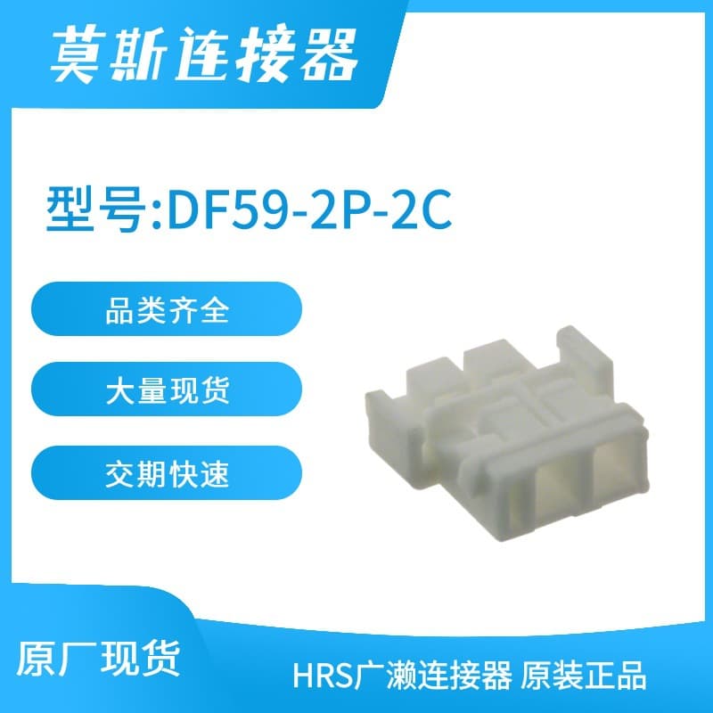 HRS Hirose DF59-2P-2C DF59-22PCFA DF59-2P-2C DF59-22PCFA