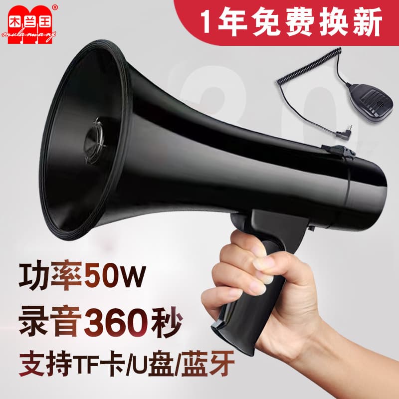 Mulan Wang 18 high-power 50W megaphone with card and USB slot, for leadership announcements, guiding, gatherings, office, teaching