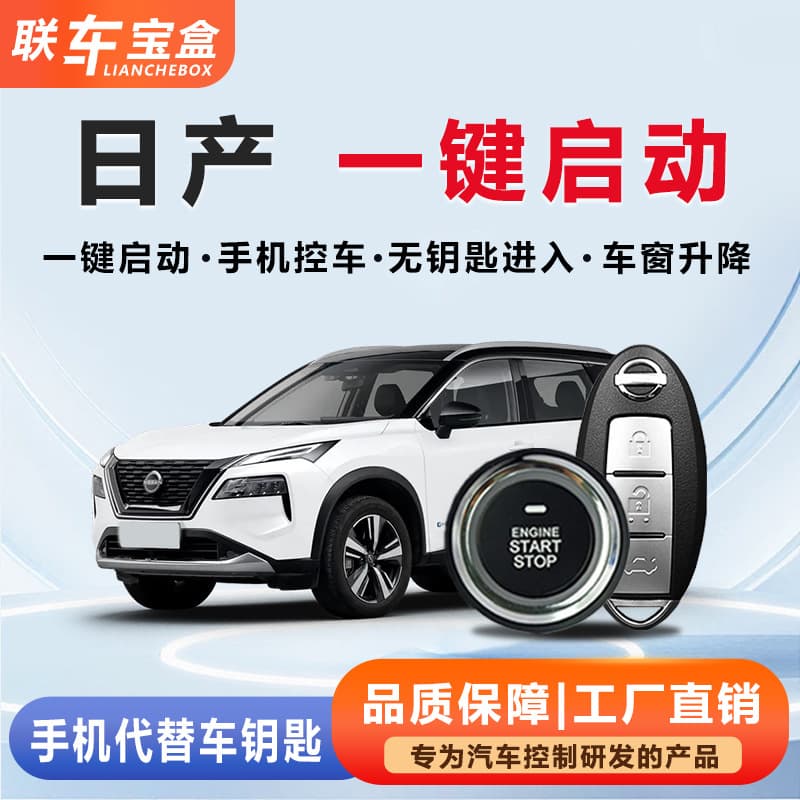 For Nissan Qashqai X-Trail Phone Control Remote Start Keyless Entry One-Button Start Car Modification