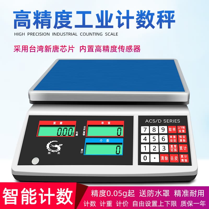 【Premium Supplier】Guanlong 0.05g Precision Electronic Counting Scale Industrial Sampling Gram Scale 30kg Platform Scale