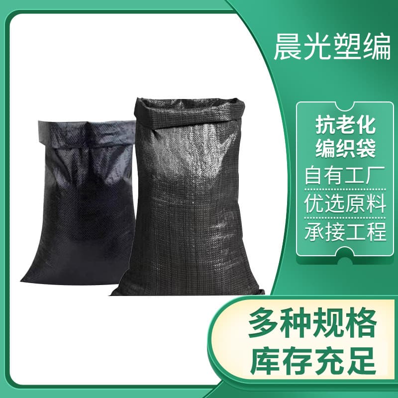 Thickened flame-retardant woven bags wholesale, anti-aging carbon black woven bags manufacturer, water conservancy and flood control woven bags.