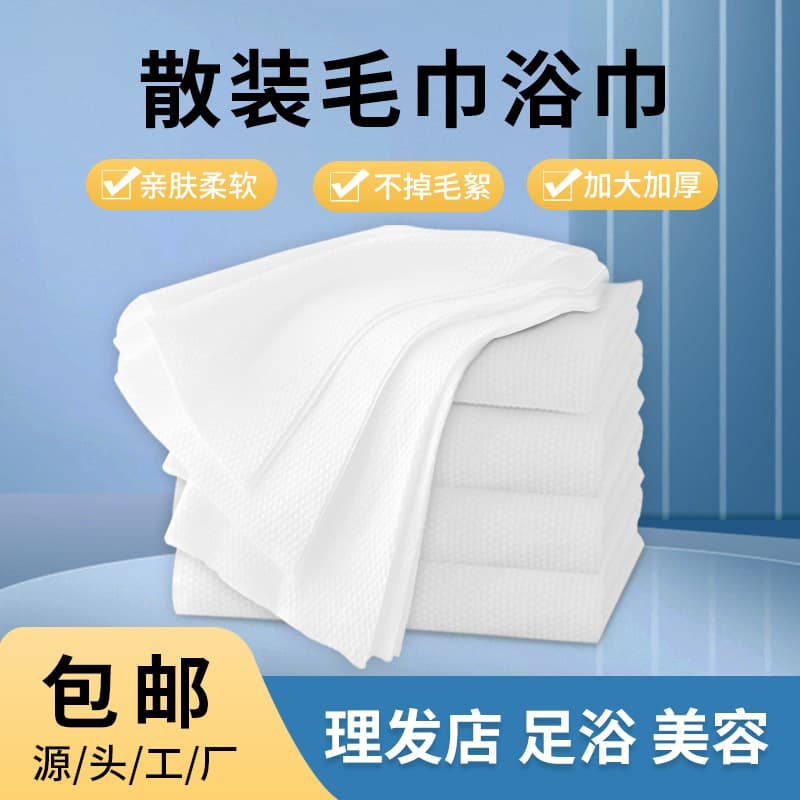 Wholesale Bulk Disposable Bath Towels, Thick for Spas, Foot Baths, Hotels, and Inns, Disposable Bath Towels in Bulk