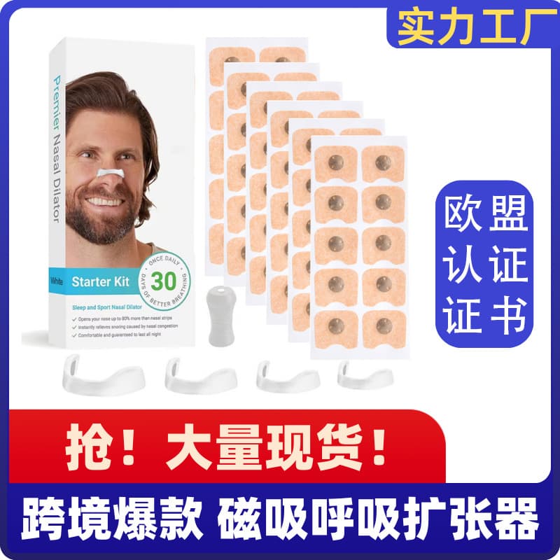 Cross-border magnetic nasal breathing dilator anti-snoring wholesale, anti-snoring intake magnetic ventilation nose patch gadget