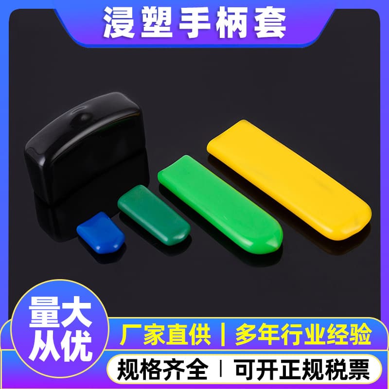Ball valve handle plastic sleeve, rubber valve handle cover, PVC dipped handle cover, flat ball valve handle sleeve