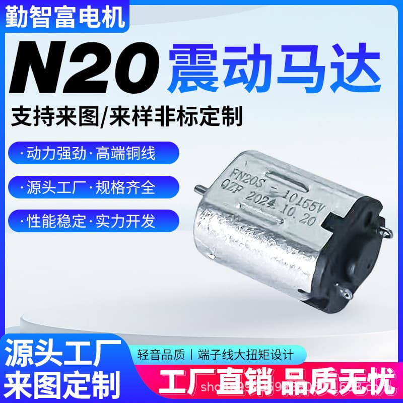 N20 DC miniature vibration motor smart lock massage chair electric toy quiet high-speed adult products