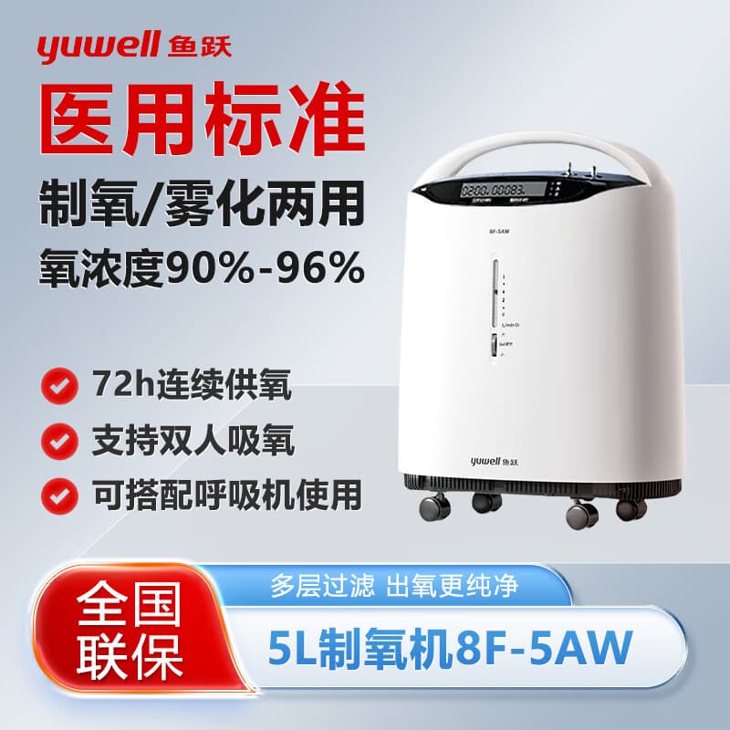 Yuwell 8F-5AW 5L Oxygen Concentrator, Hospital Grade for Home Use, Portable for Pregnant Women and Elderly, Small Nebulizer