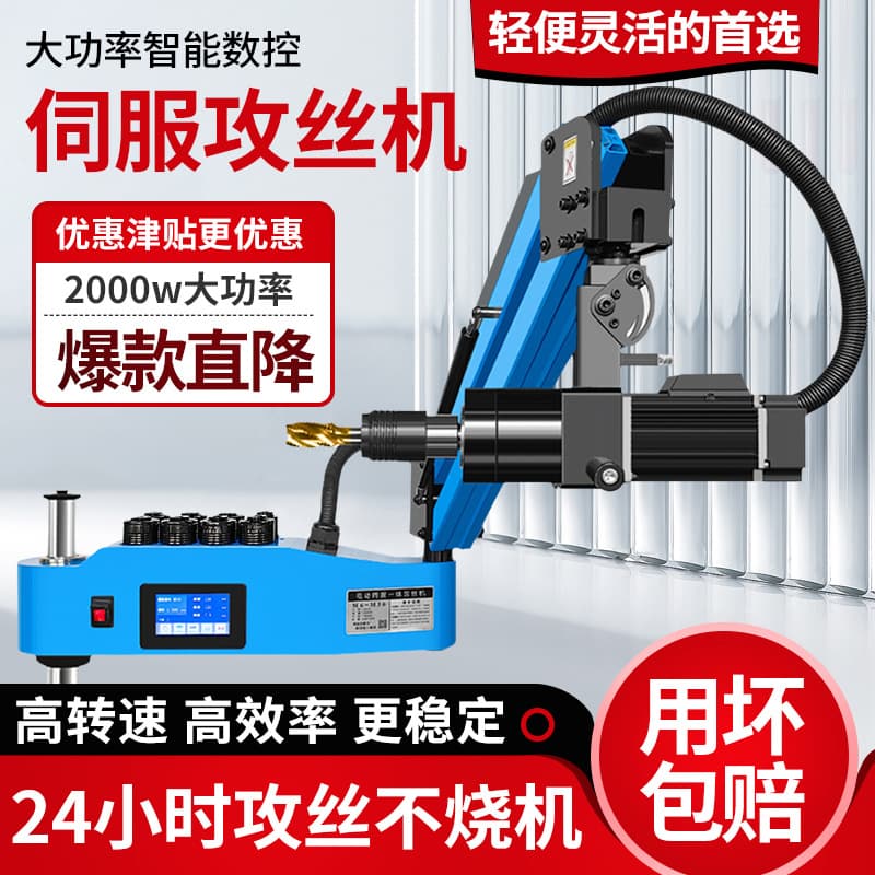 Servo Electric Tapping Machine Fully Automatic CNC Small Tapping Machine Rocker Drill Tap Combo Handheld Bench Universal