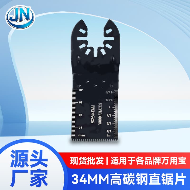 Multi-purpose high-carbon steel saw blade with sharp teeth, power tool saw blade for grooving, vibrating hand saw, cutting saw blade, woodworking accessories.