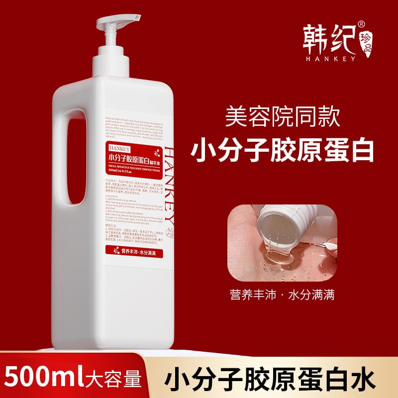 Hanji Small Molecule Collagen Essence Water 500ml Moisturizing Nourishing Repair Facial Care