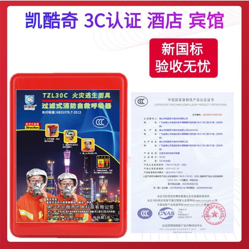 Fireproof Anti-Gas Mask Fire Escape Mask Kaikuqi TZL30C Filter Self-Rescue Breathing Apparatus