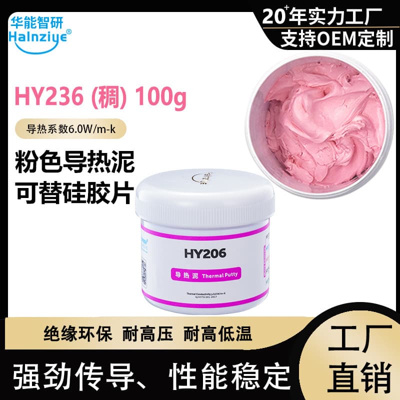 Huaneng Zhiyan HY206 thermal mud mobile phone cooling silicone grease memory thermal gel chip thermal silicone grease HY208