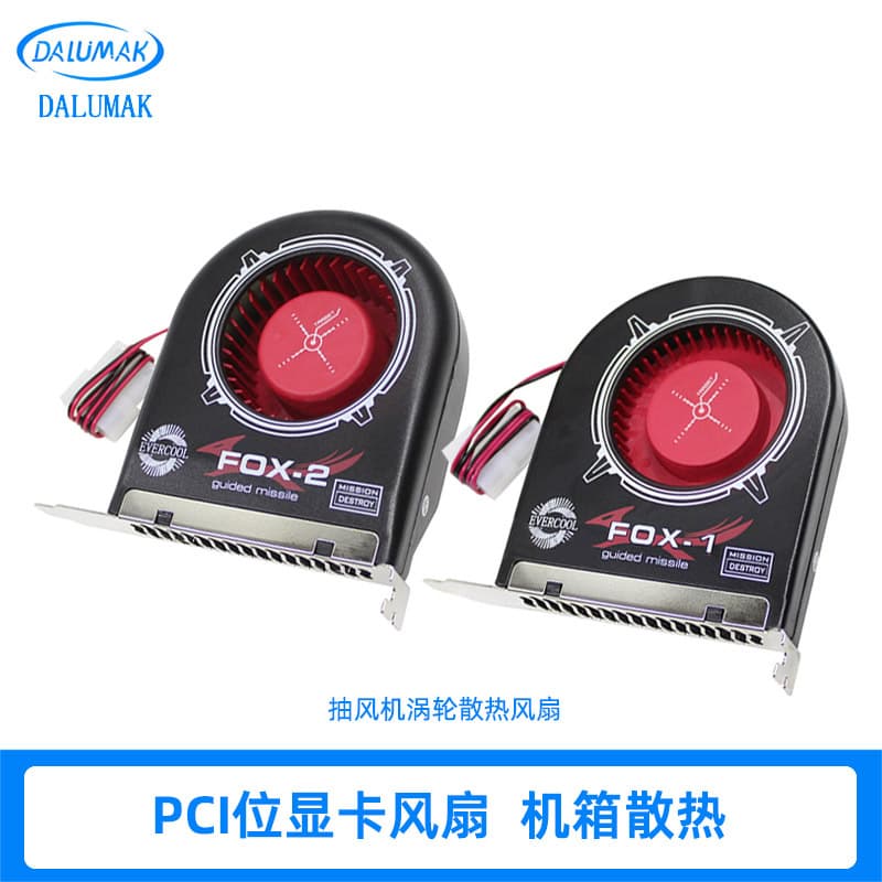FOX-1 Turbo Cooling Fan Exhaust Fan FOX-2 Desktop Computer Case Graphics Card PCI Interface Cooling Fan