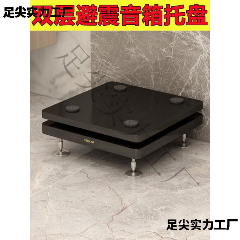 Vibration Damping Board Double-Layer Movable Speaker Stand Audio Tray Base Partition Subwoofer Vibration Damping Soundproofing Pad