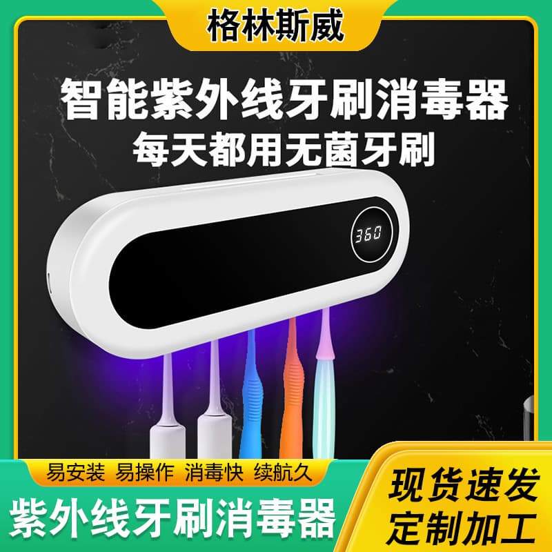 Hot Selling Household Toothbrush Sterilizer Viral E-commerce Hit Wall-mounted UV Sterilization Stand