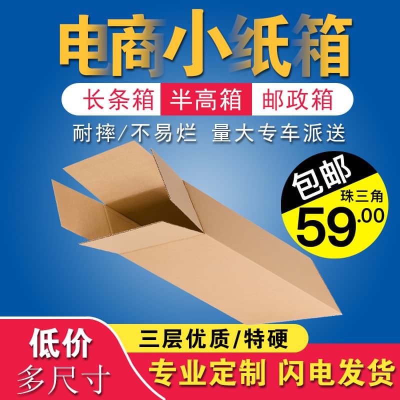 E-commerce Corrugated Extra-Hard Half-Height Cardboard Box Long Strip Box Shoe Box Double Buckle Bottom Box Flat Cardboard Box Toothpaste Box