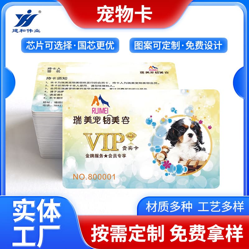Jianhe Weiye barcode cards for supermarket shopping, car care, and medical appointment membership cards.