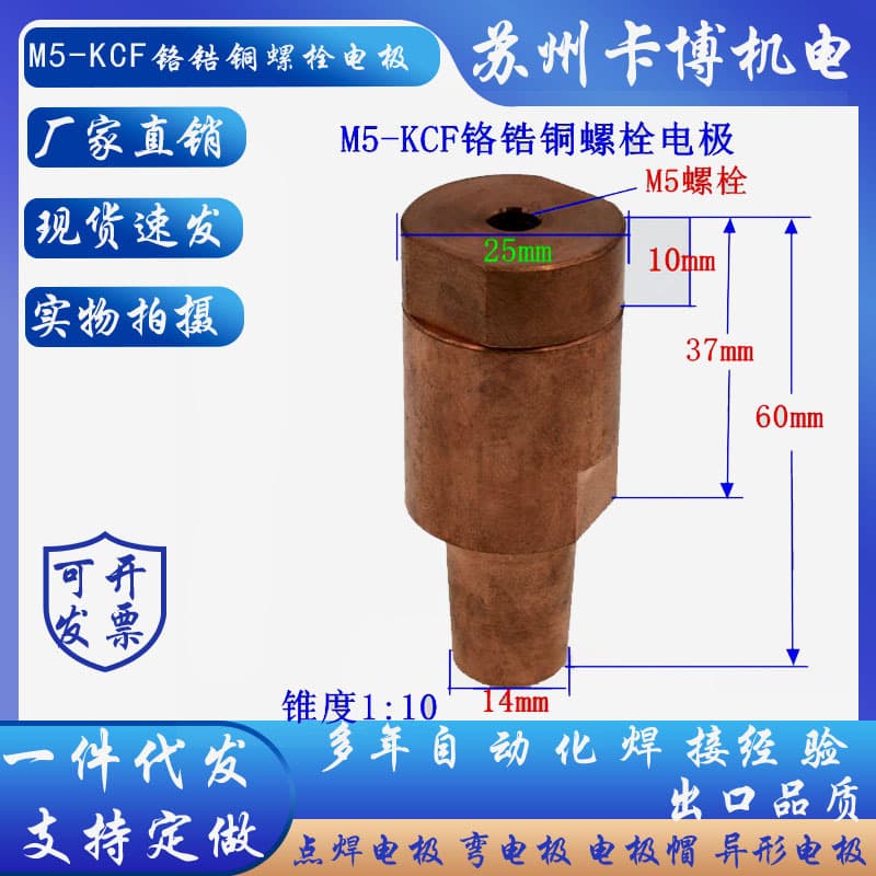 Electrodes for Resistance Welding Machines, Chromium Zirconium Copper KCF Positioning Pin Bolt Electrodes, Nut Spot Welding Electrodes, Suzhou Physical Store