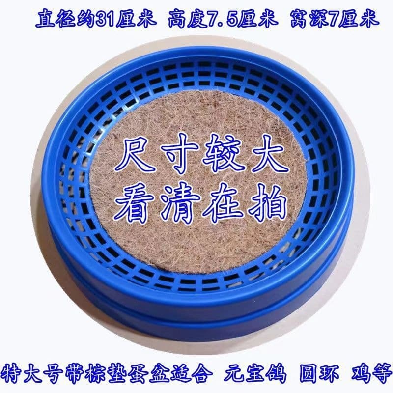 Pigeon supplies Yuanbao ring large-sized pigeon nest pigeon nest plastic nest nest basin hatching extra large-shaped chicken nest