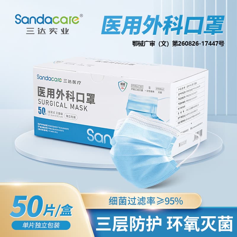 Sanda Medical Surgical Disposable Mask, Individually Packaged, Sterile Grade, High-Efficiency Protective Medical Protection