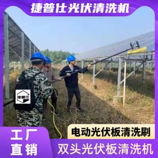 Jiepushi Solar Panel Cleaning Machine Dual-Head Electric Cleaner for Solar Panel Components Equipment Tool
