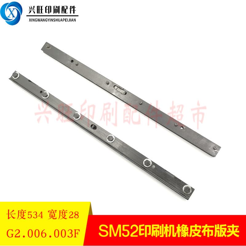 Suitable for Heidelberg SM52PM52 printing press rubber cloth clamp plywood rubber cloth clamp G2.006.003F/09