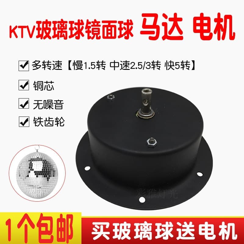 Glass Ball Motor Package Crystal Magic Ball Light KTV Rotating Light Reflective Ball Mirror Ball Motor