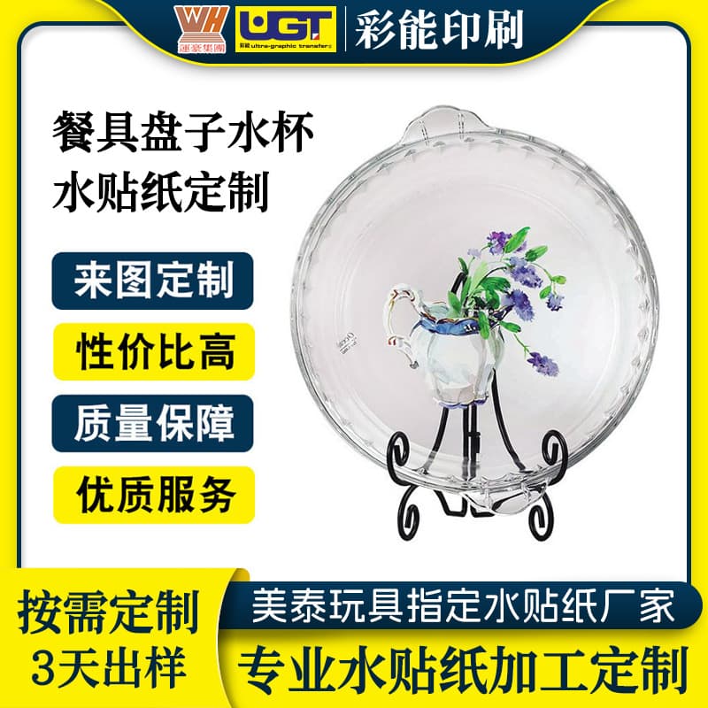 Custom Printed Water Transfer Decals for Glass Bottles, Factory Direct from Guangdong, Waterproof Water Slide Decals