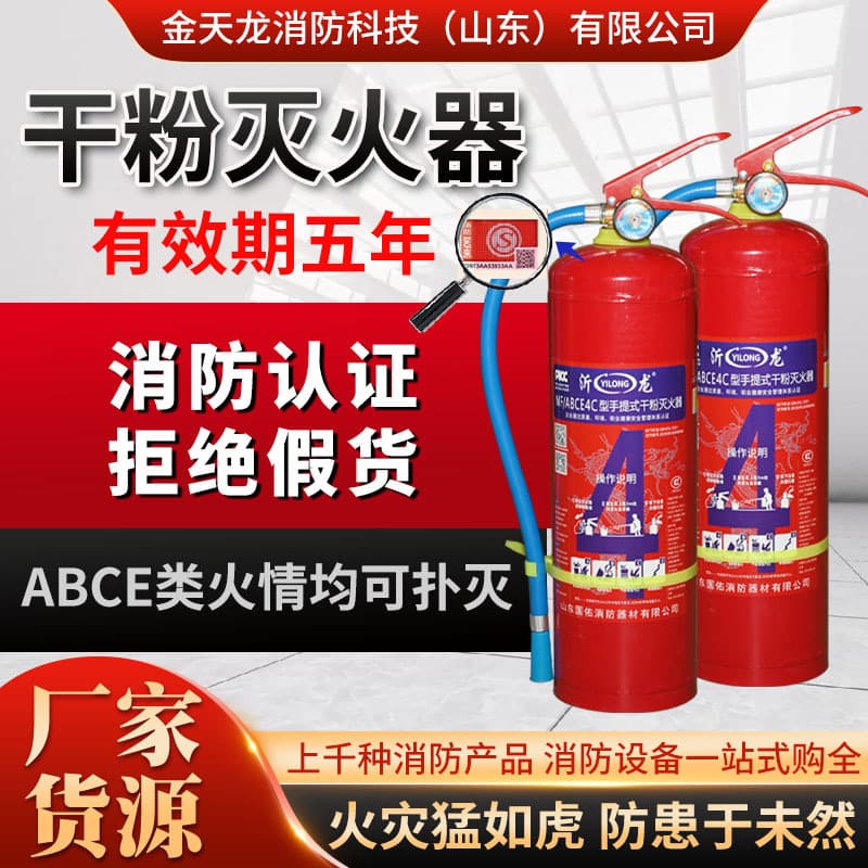 Dry Powder Fire Extinguisher Handheld 4kg for Shops, Vehicle, Home, and Commercial Firefighting Equipment