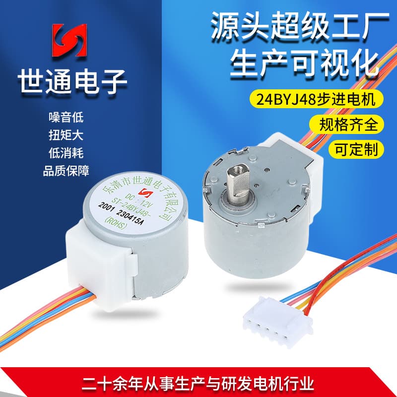 Car Air Conditioner 24BYJ28 Sweep Stepper Motor Silent Reduction Motor Air Conditioner Sweep Fan Oscillating Motor