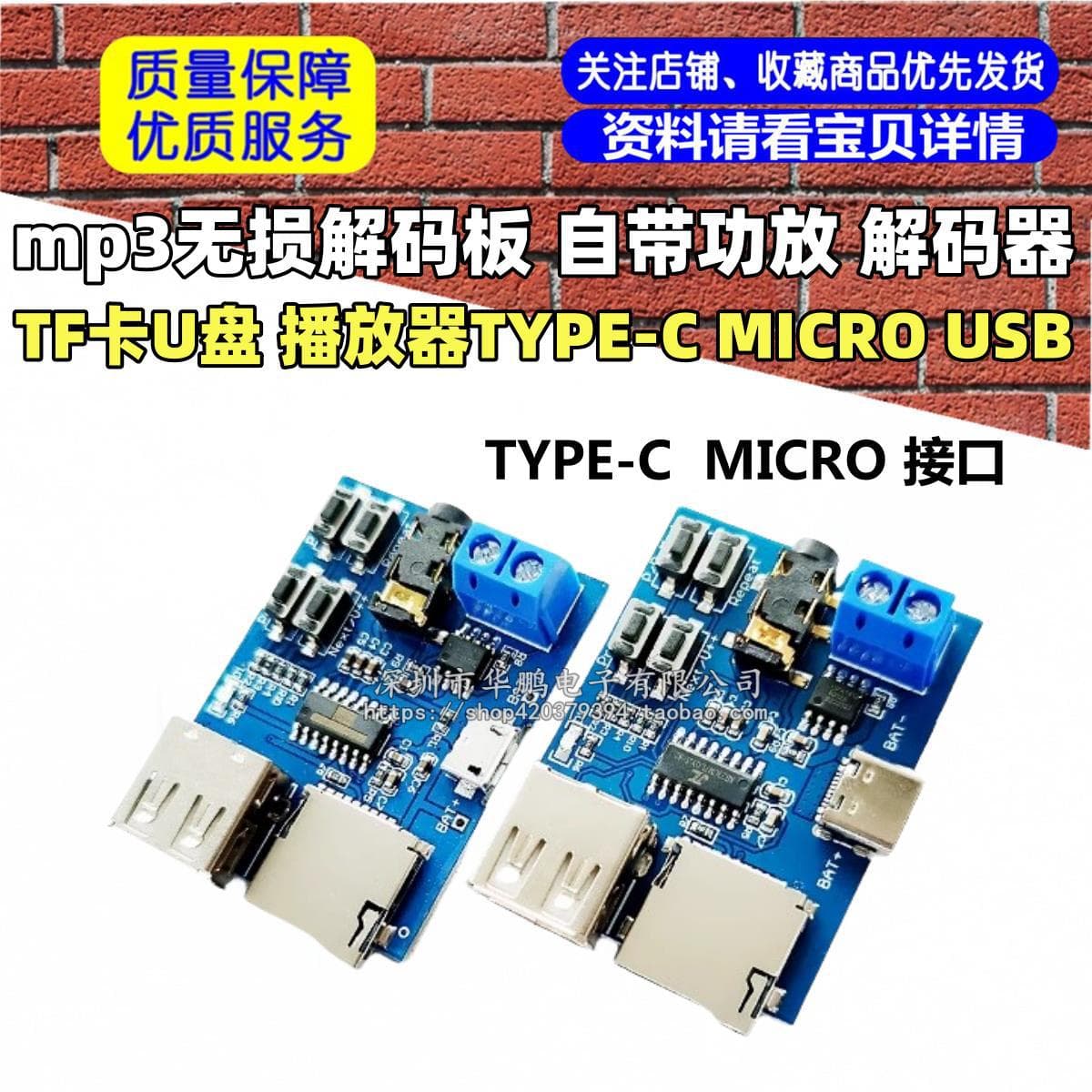 MP3 Lossless Decoding Board with Built-in Amplifier, Decoder, TF Card and USB Drive Player, TYPE-C and MICRO USB